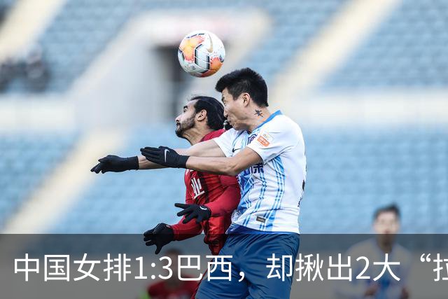 中国女排1:3巴西，却揪出2大“拉胯”之人！打强队真不能用她了