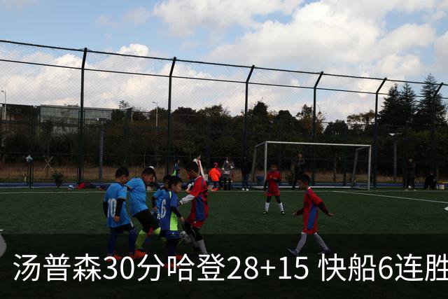 汤普森30分哈登28+15 快船6连胜送勇士三连败